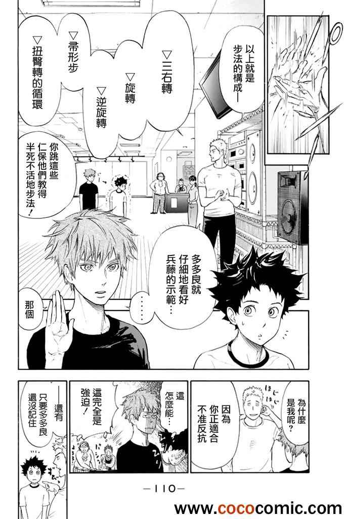 《舞动青春》漫画最新章节第2话免费下拉式在线观看章节第【33】张图片