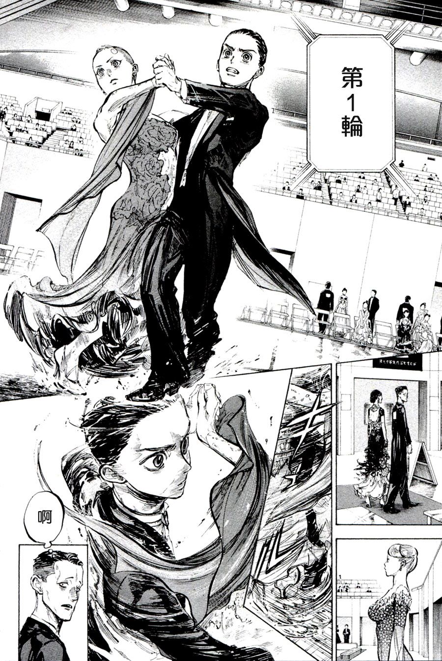 《舞动青春》漫画最新章节第36话免费下拉式在线观看章节第【14】张图片