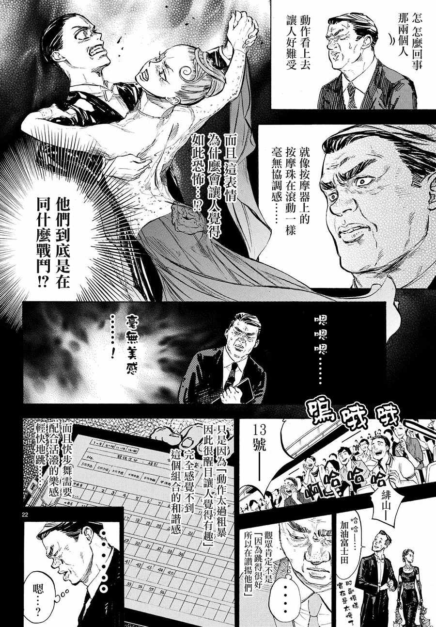 《舞动青春》漫画最新章节第37话免费下拉式在线观看章节第【6】张图片