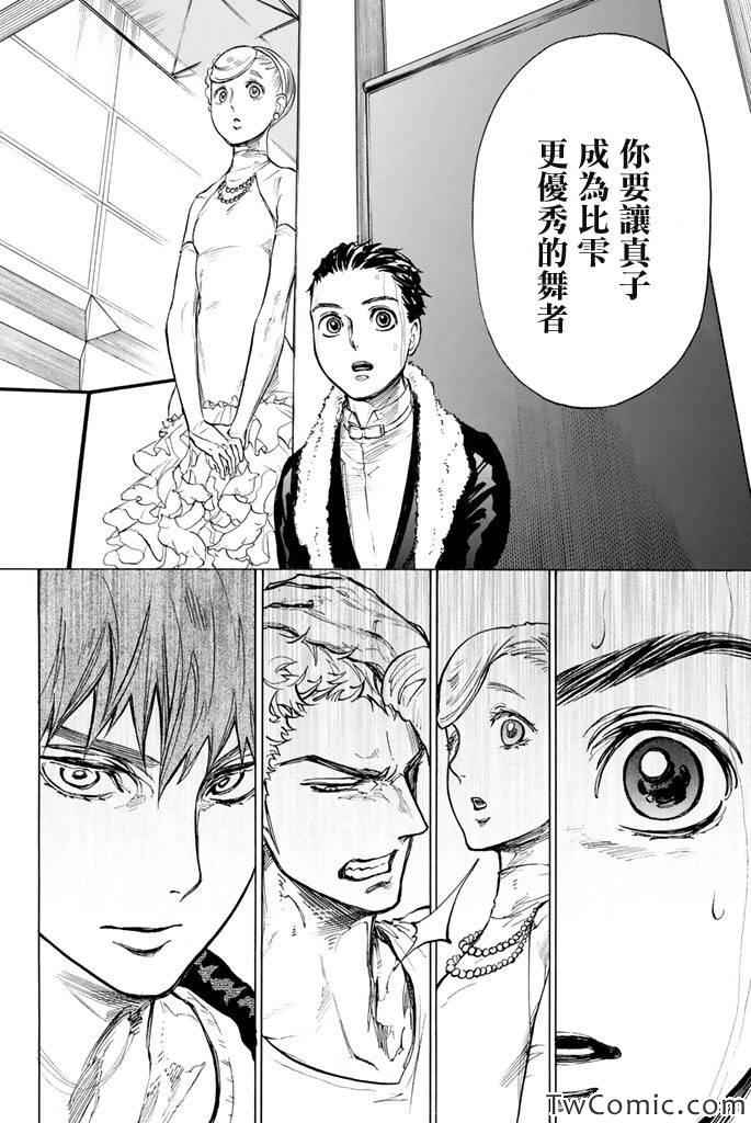 《舞动青春》漫画最新章节第9话免费下拉式在线观看章节第【42】张图片