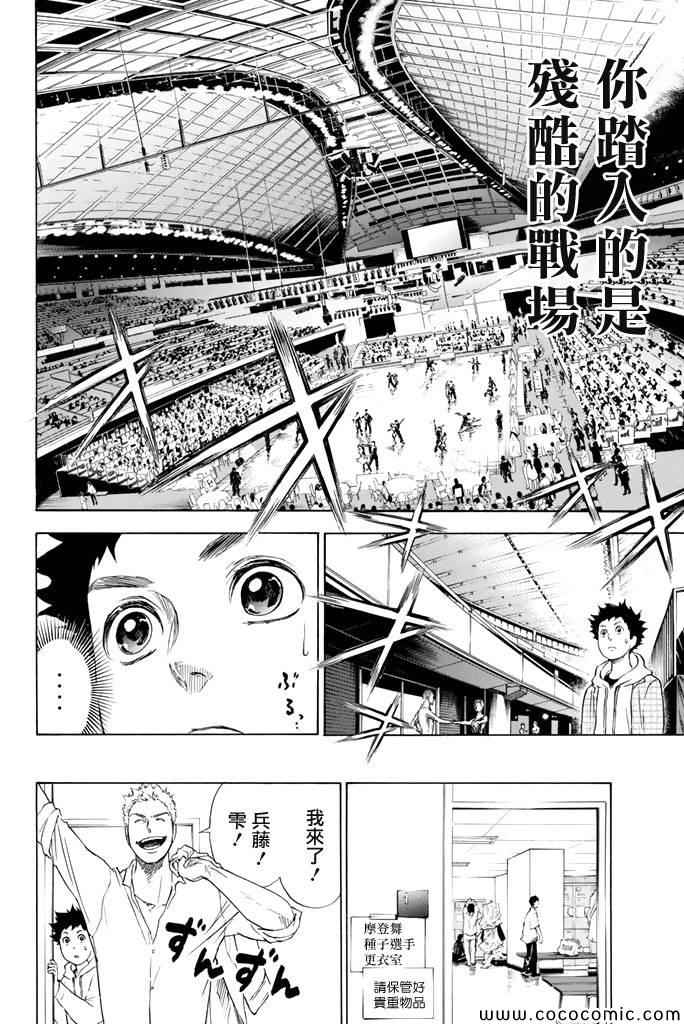 《舞动青春》漫画最新章节第3话免费下拉式在线观看章节第【15】张图片