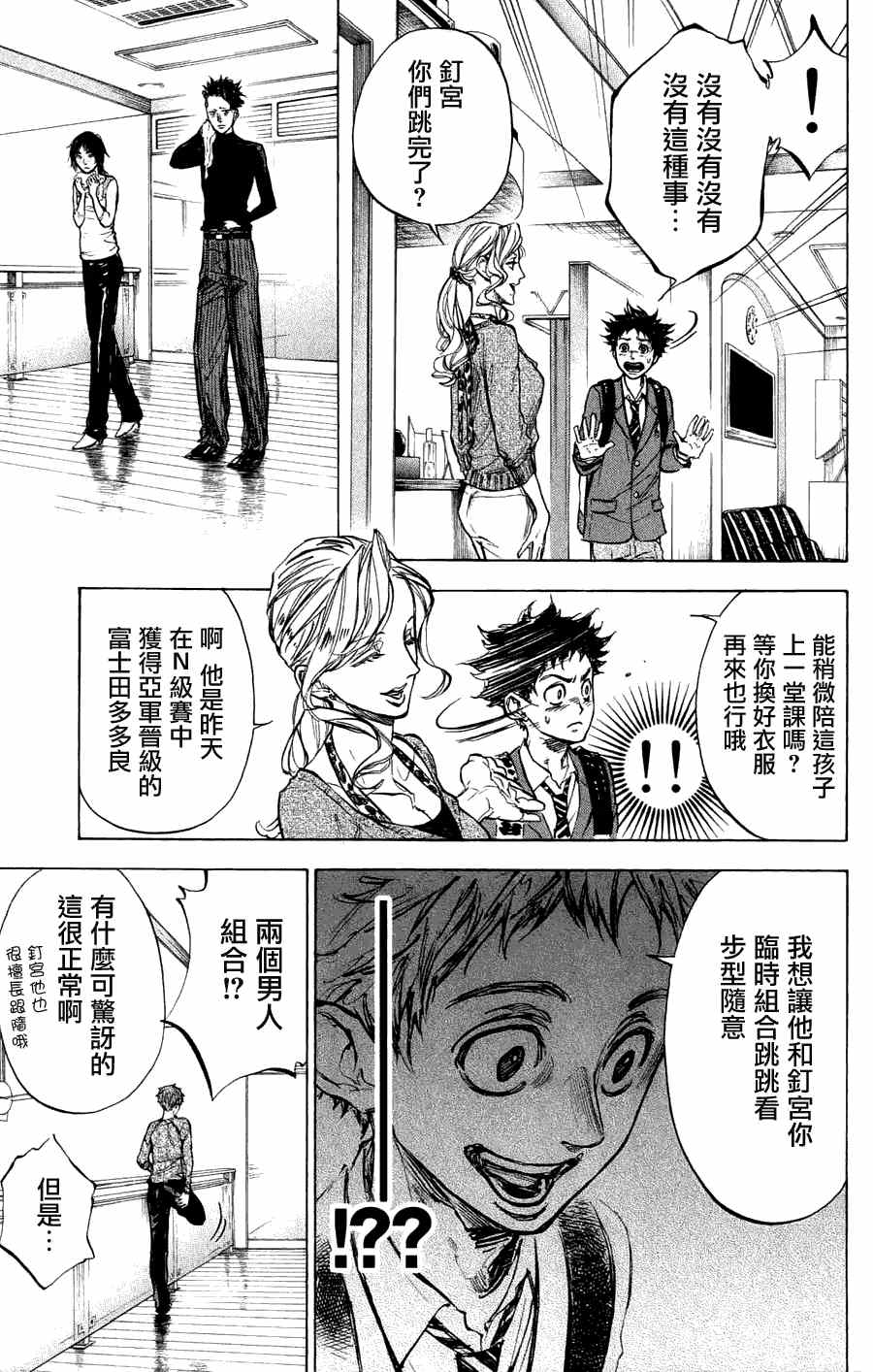 《舞动青春》漫画最新章节第26话免费下拉式在线观看章节第【7】张图片