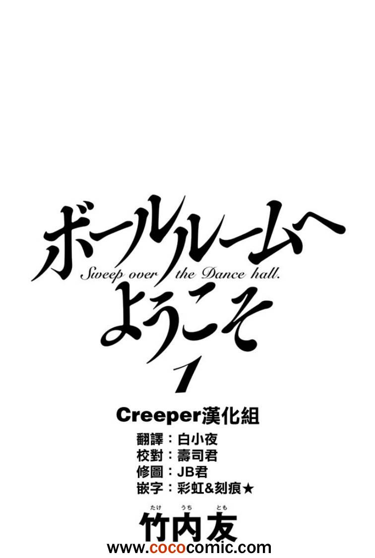 《舞动青春》漫画最新章节第1话免费下拉式在线观看章节第【2】张图片