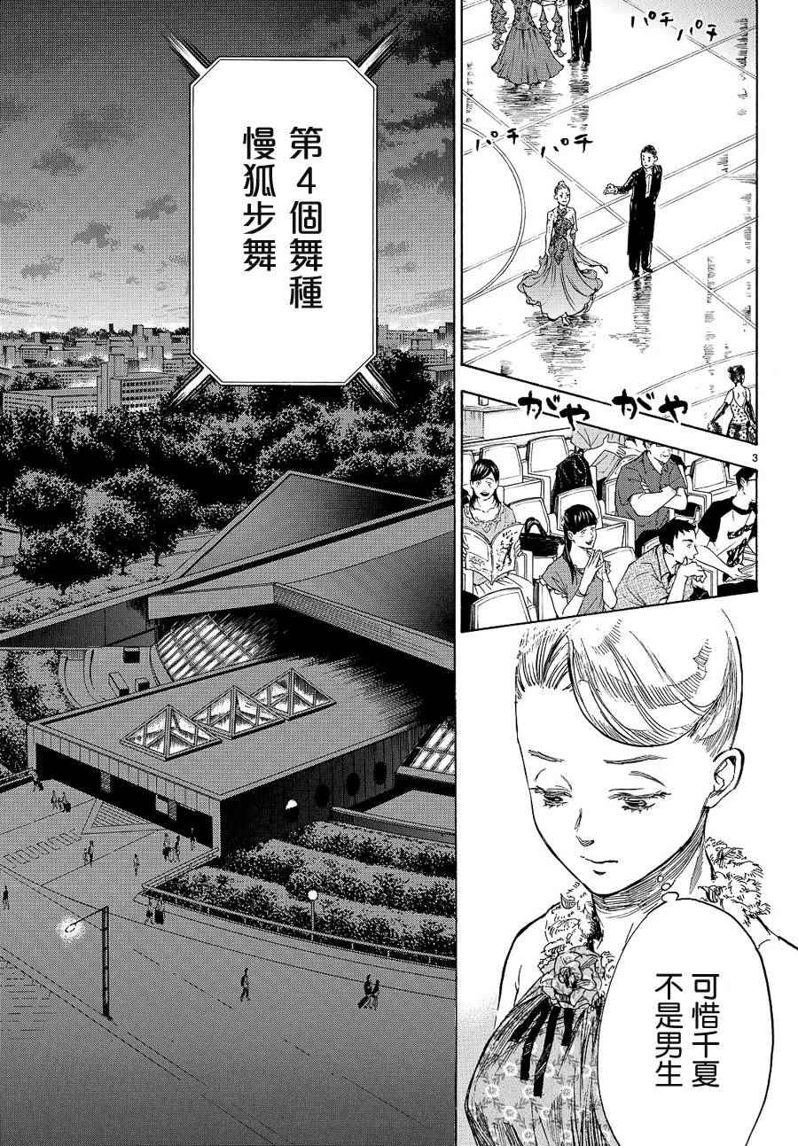 《舞动青春》漫画最新章节第41话免费下拉式在线观看章节第【3】张图片