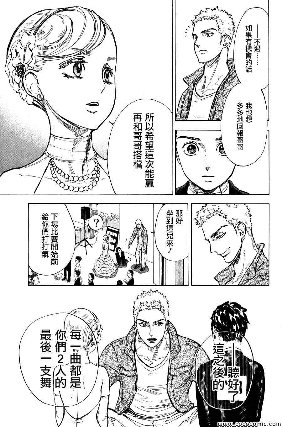 《舞动青春》漫画最新章节第13话免费下拉式在线观看章节第【9】张图片