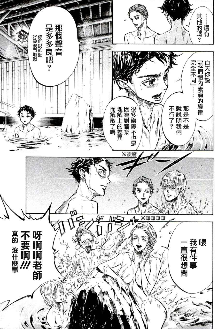 《舞动青春》漫画最新章节单行本33免费下拉式在线观看章节第【37】张图片