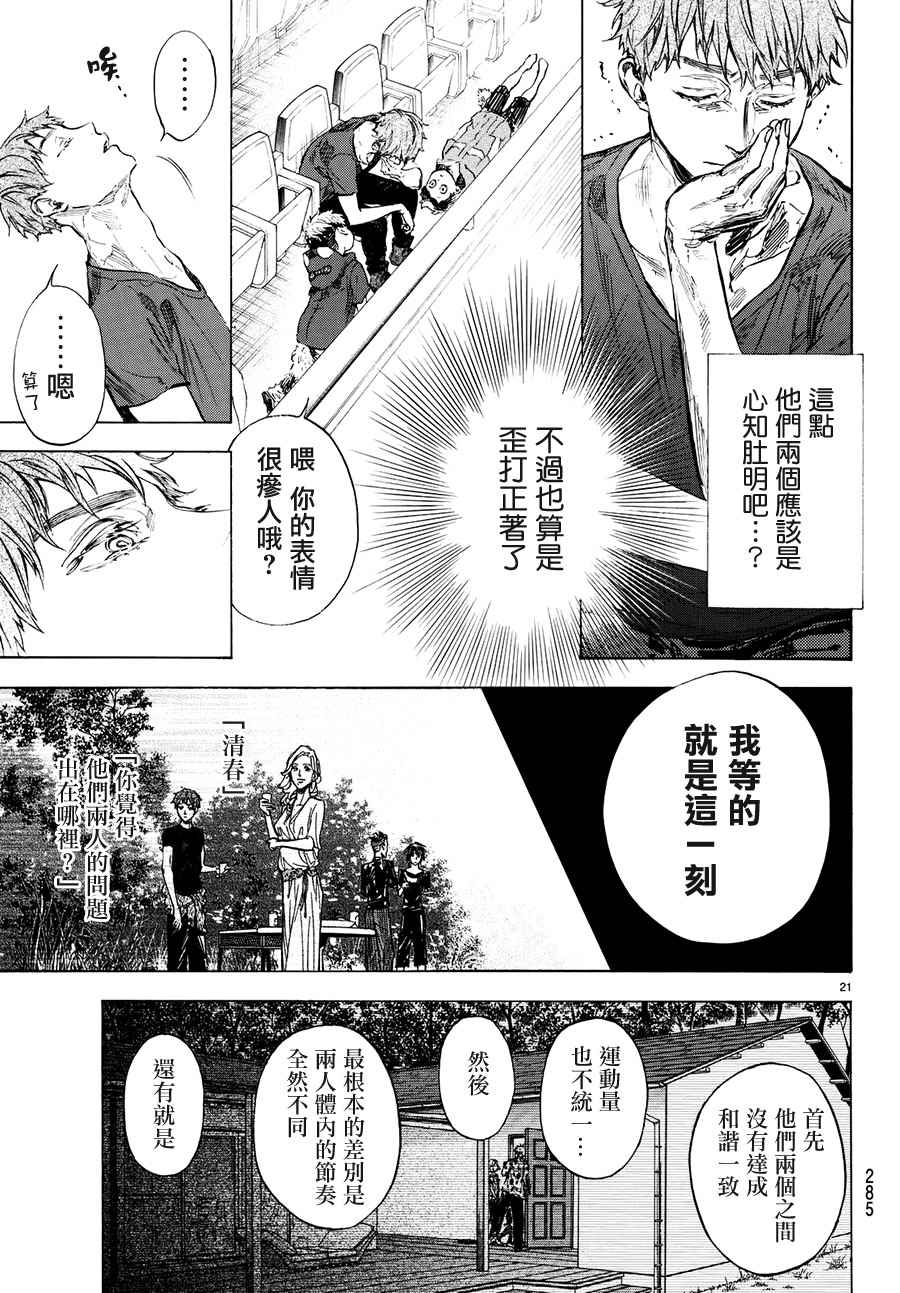 《舞动青春》漫画最新章节第42话免费下拉式在线观看章节第【19】张图片
