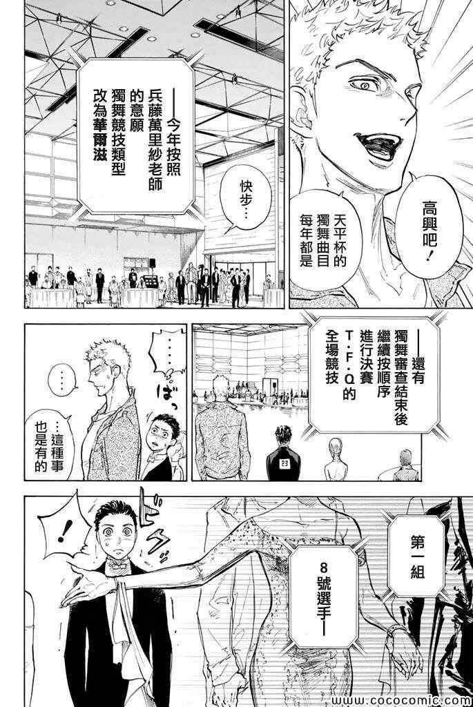 《舞动青春》漫画最新章节第10话免费下拉式在线观看章节第【32】张图片