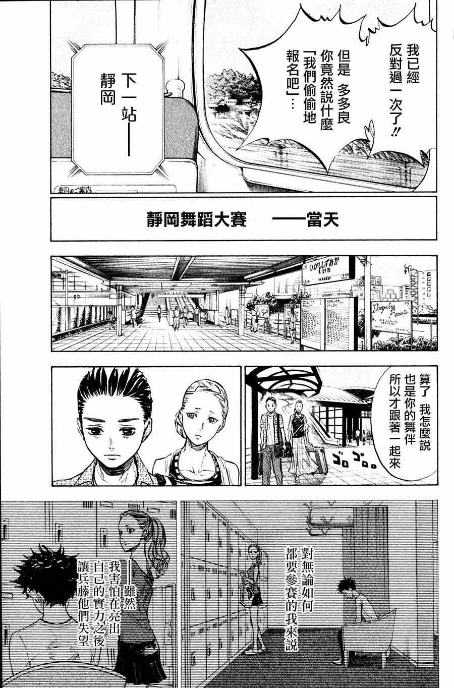 《舞动青春》漫画最新章节第27话免费下拉式在线观看章节第【28】张图片