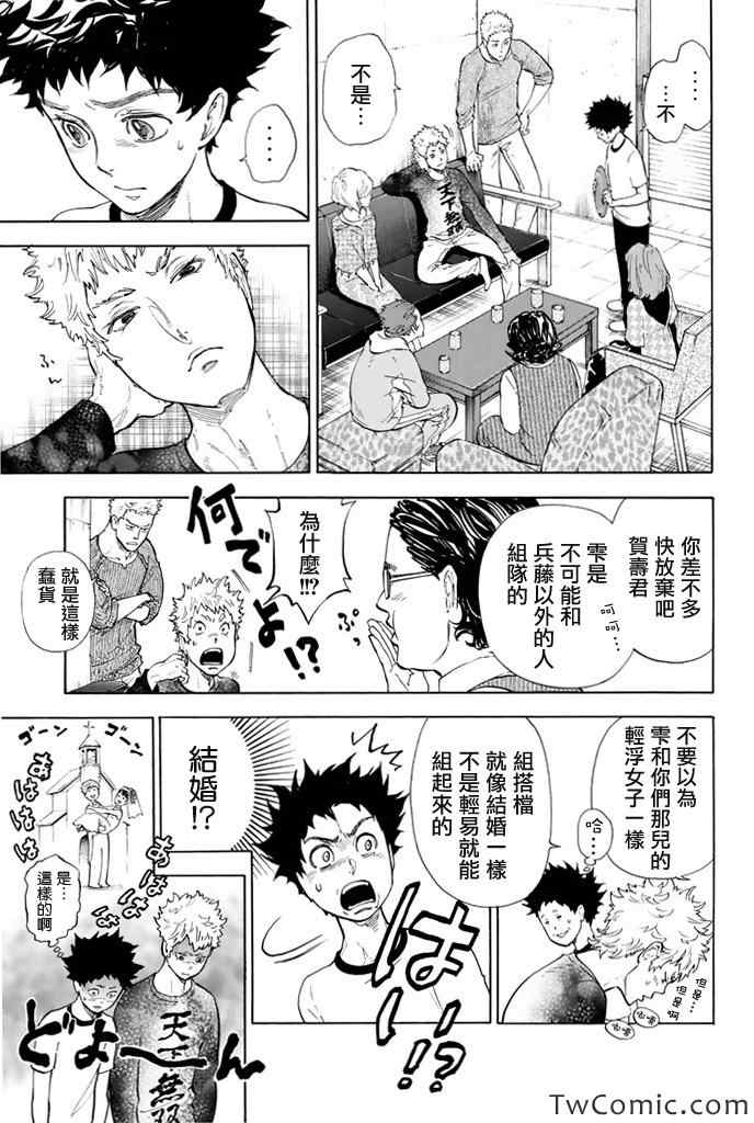 《舞动青春》漫画最新章节第6话免费下拉式在线观看章节第【9】张图片