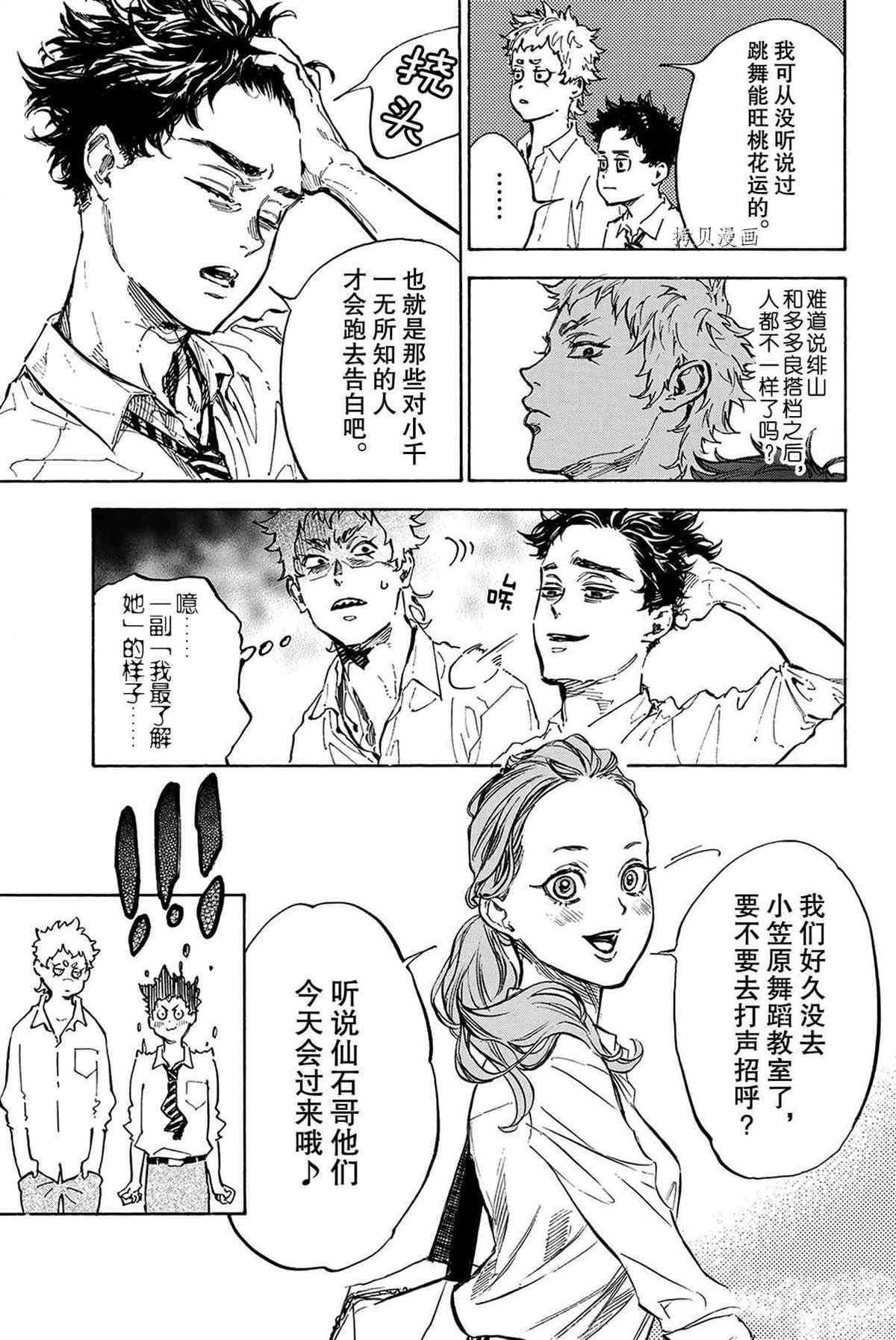 《舞动青春》漫画最新章节单行本54话免费下拉式在线观看章节第【11】张图片