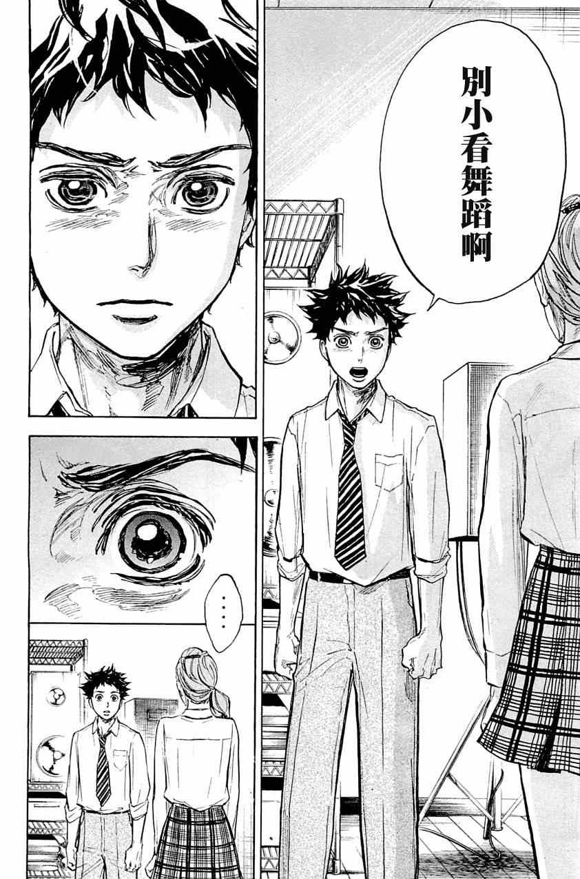 《舞动青春》漫画最新章节第20话免费下拉式在线观看章节第【32】张图片