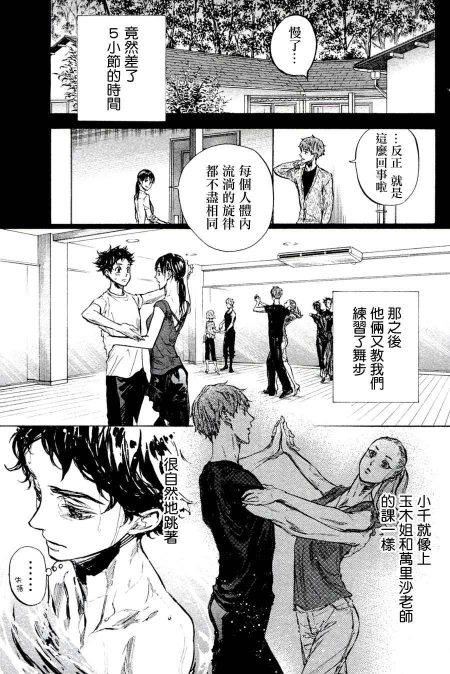 《舞动青春》漫画最新章节单行本33免费下拉式在线观看章节第【31】张图片