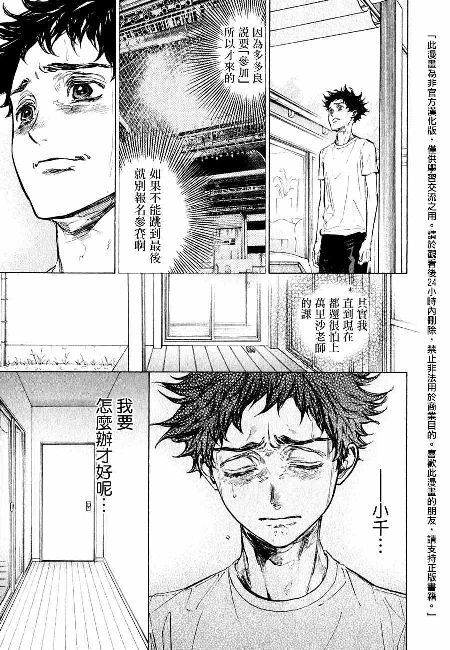 《舞动青春》漫画最新章节第32话免费下拉式在线观看章节第【31】张图片