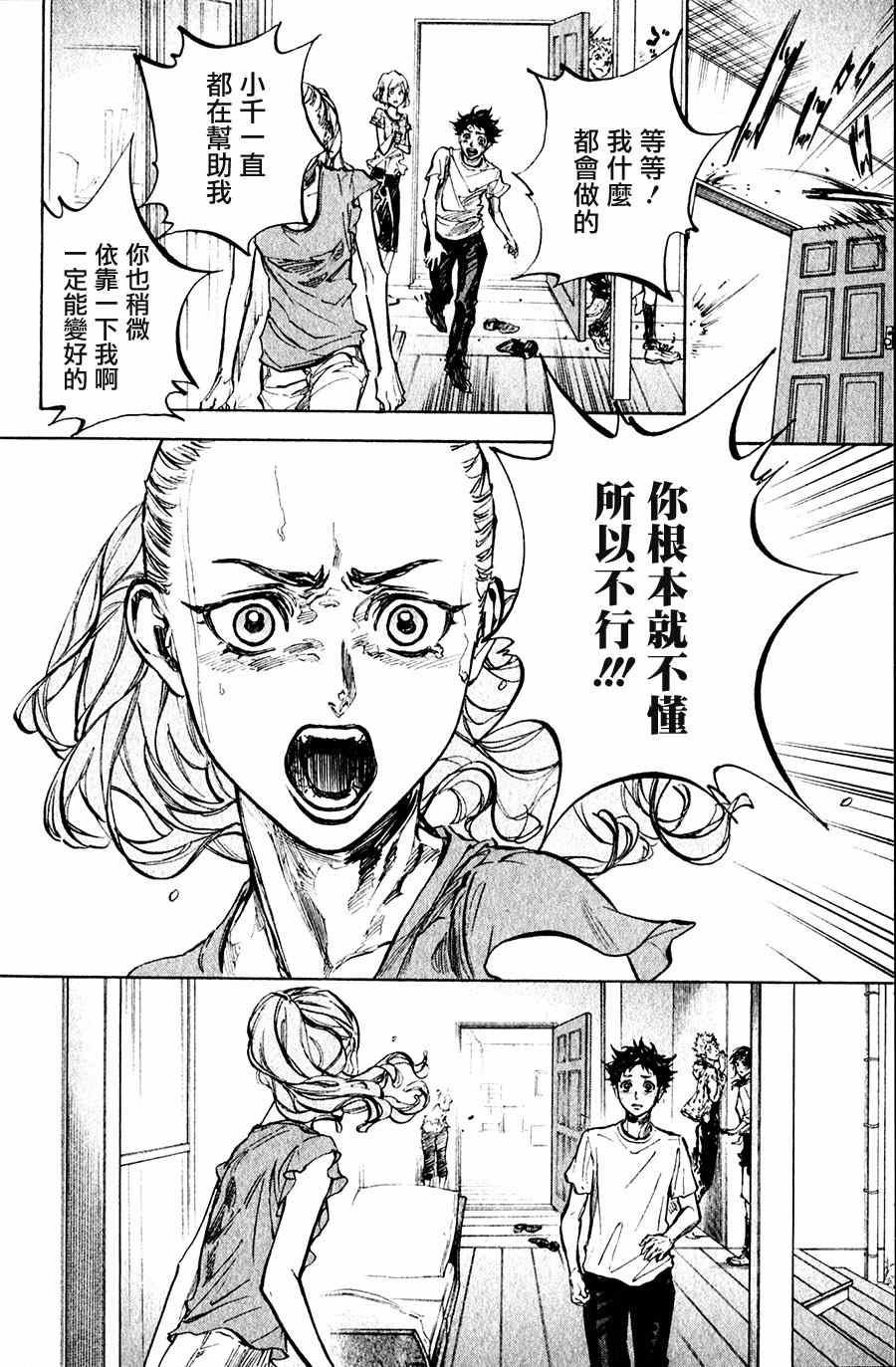 《舞动青春》漫画最新章节第32话免费下拉式在线观看章节第【28】张图片