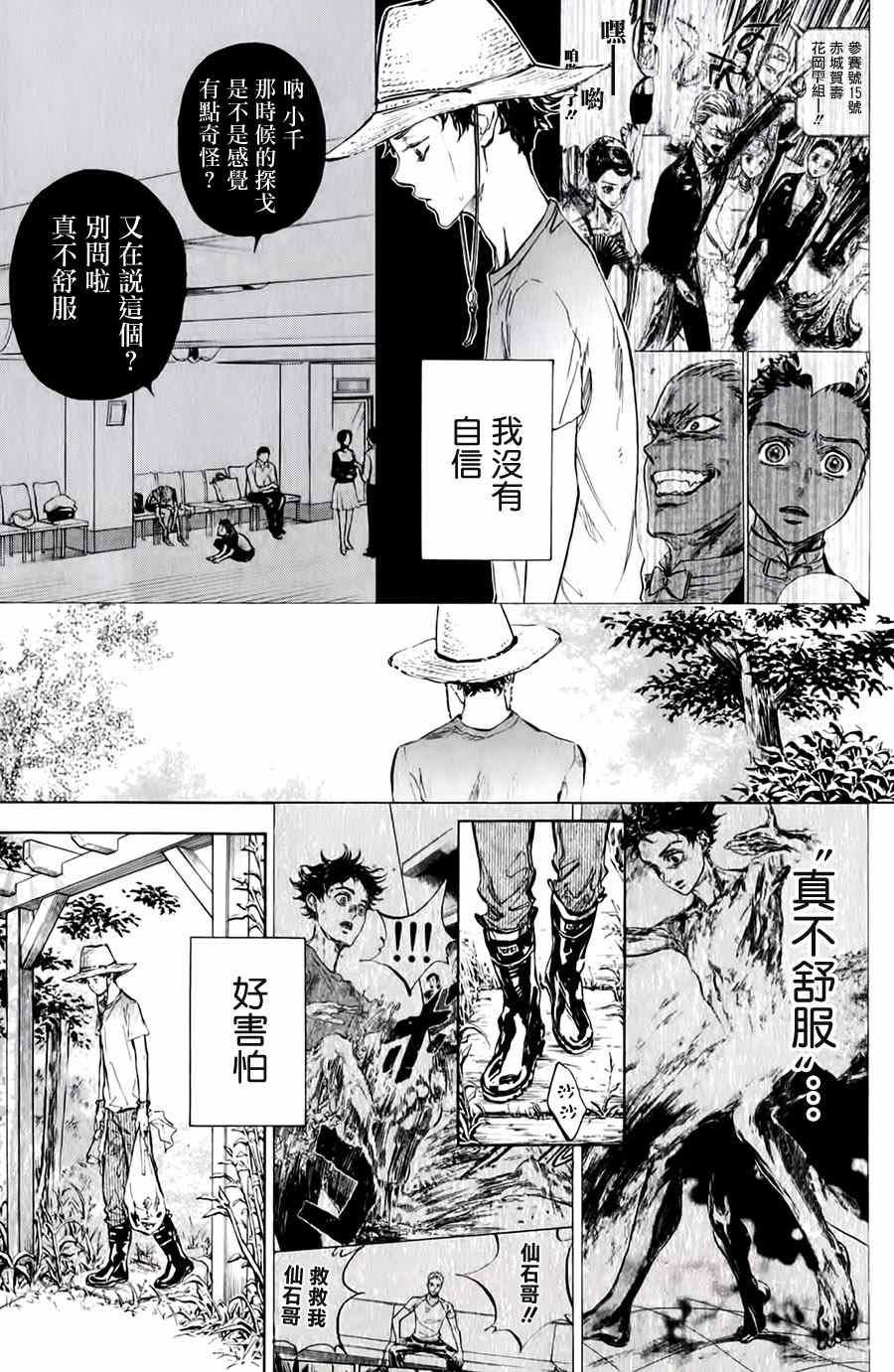 《舞动青春》漫画最新章节第31话免费下拉式在线观看章节第【17】张图片