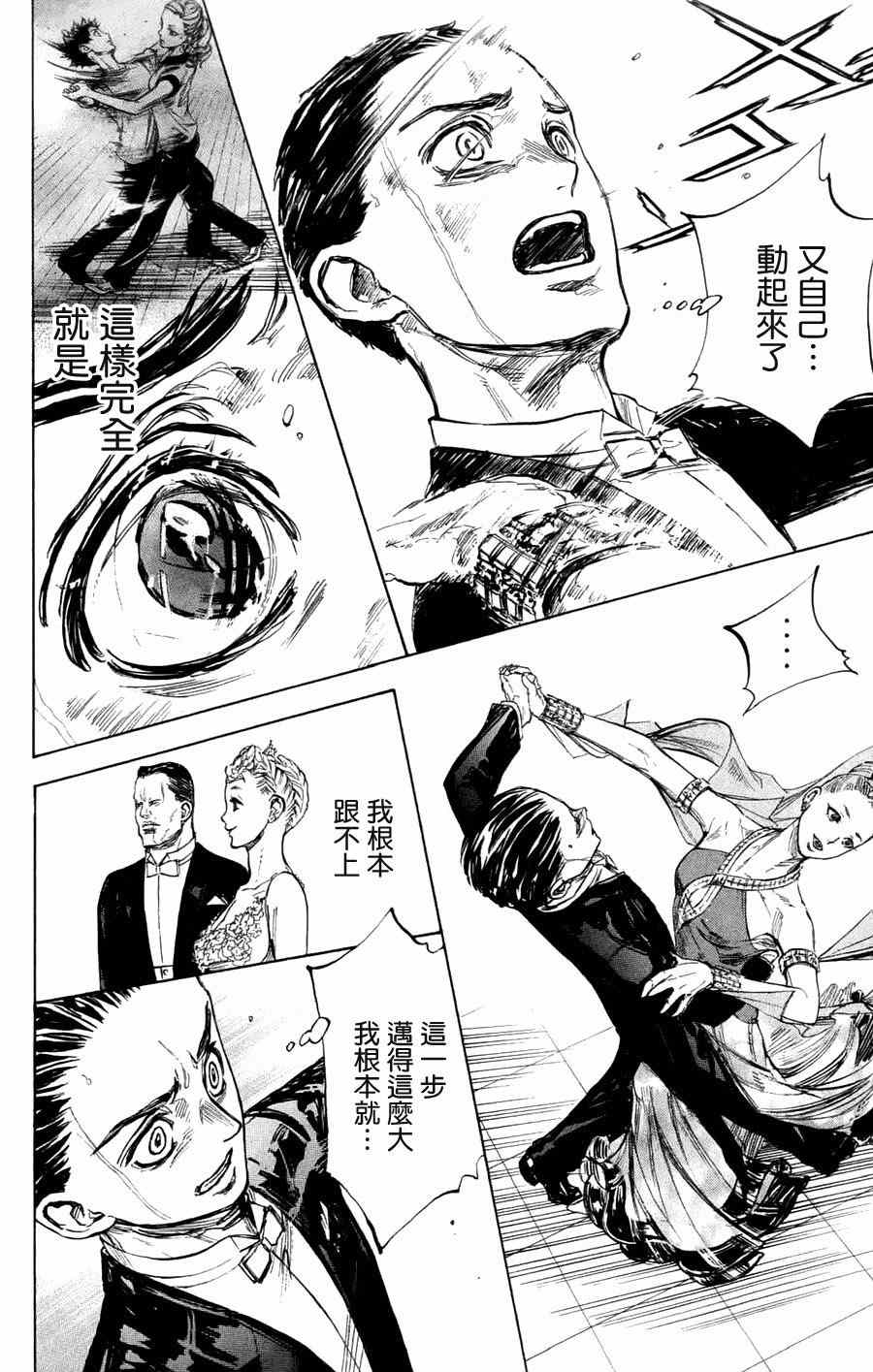 《舞动青春》漫画最新章节第24话免费下拉式在线观看章节第【26】张图片