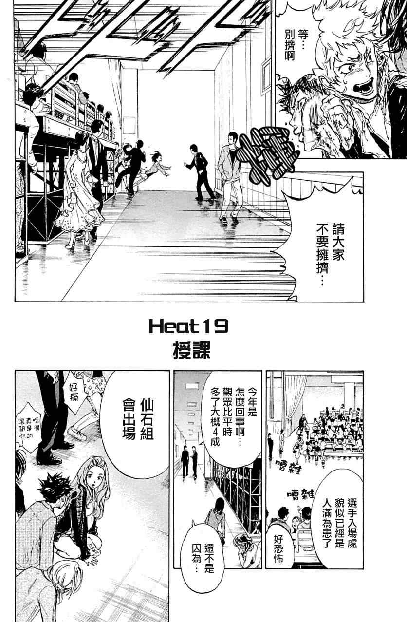 《舞动青春》漫画最新章节第19话免费下拉式在线观看章节第【2】张图片