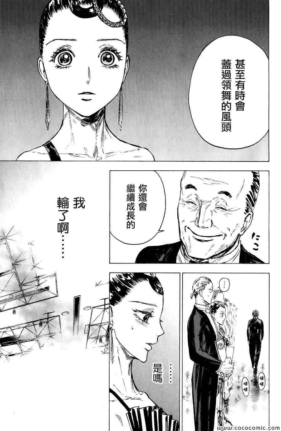 《舞动青春》漫画最新章节第16话免费下拉式在线观看章节第【31】张图片