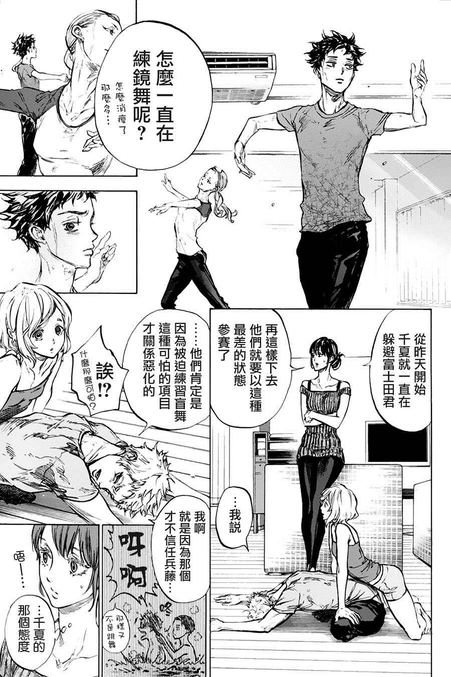 《舞动青春》漫画最新章节单行本34免费下拉式在线观看章节第【3】张图片
