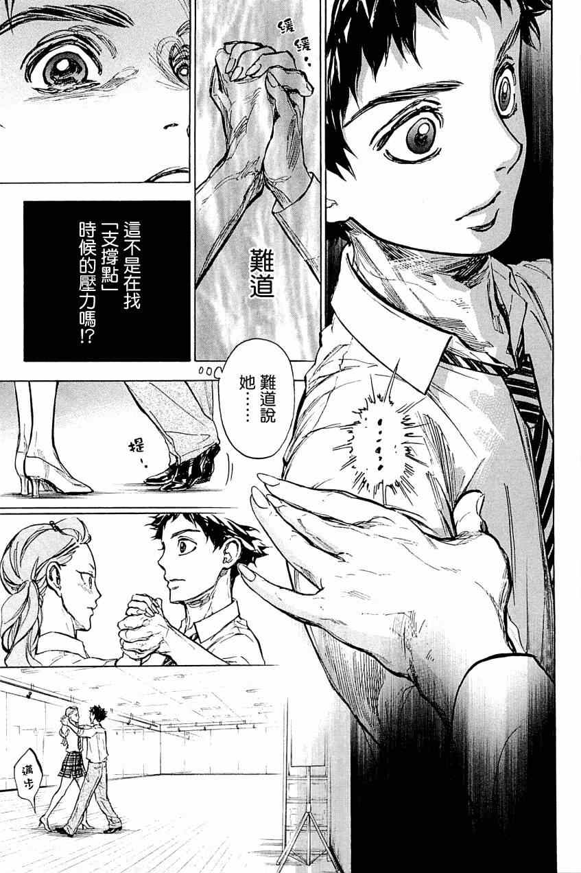 《舞动青春》漫画最新章节第20话免费下拉式在线观看章节第【29】张图片