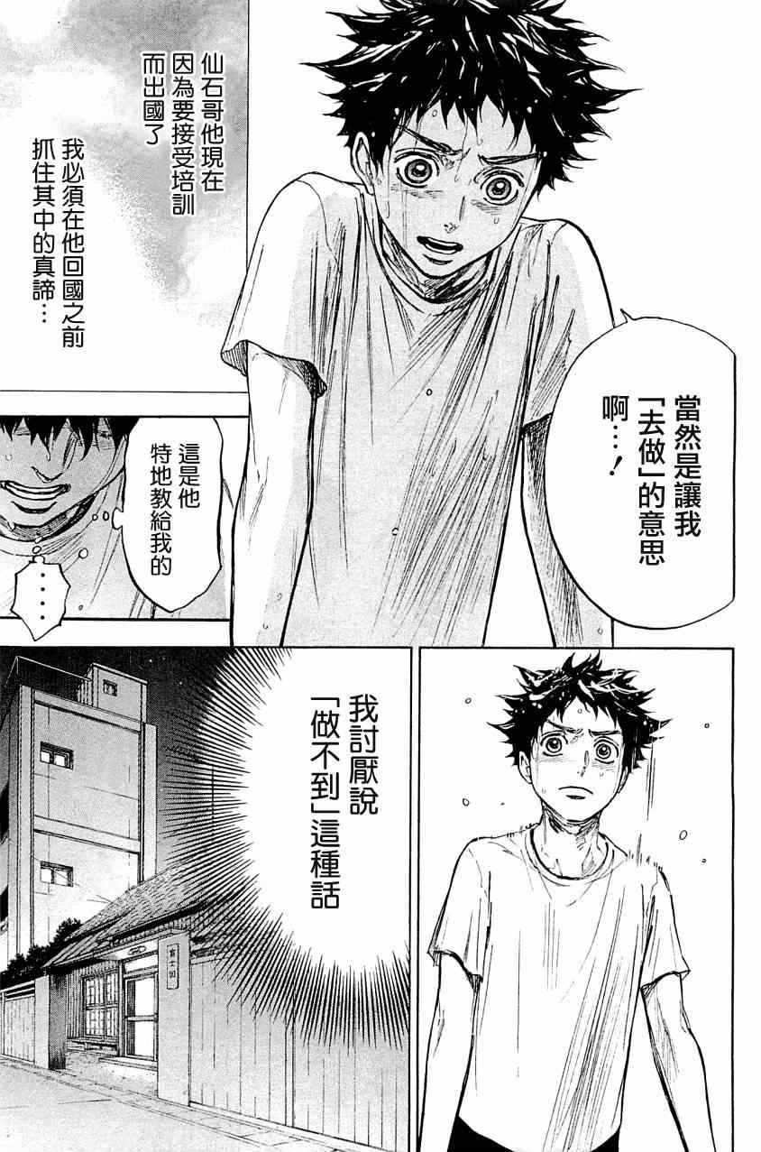 《舞动青春》漫画最新章节第21话免费下拉式在线观看章节第【8】张图片