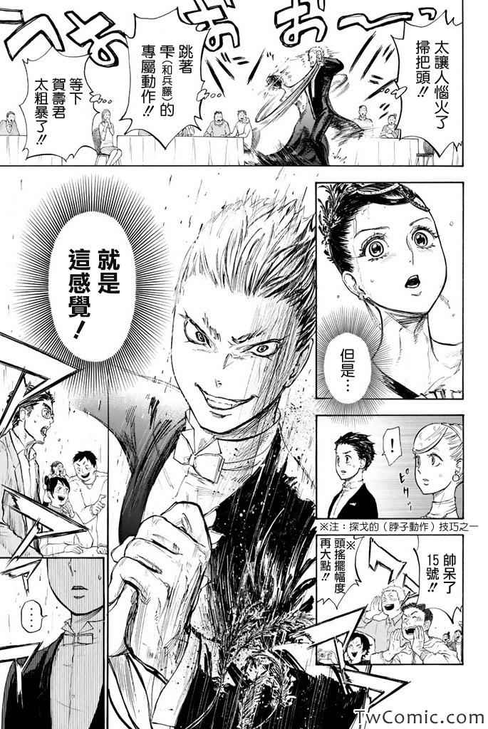 《舞动青春》漫画最新章节第8话免费下拉式在线观看章节第【32】张图片