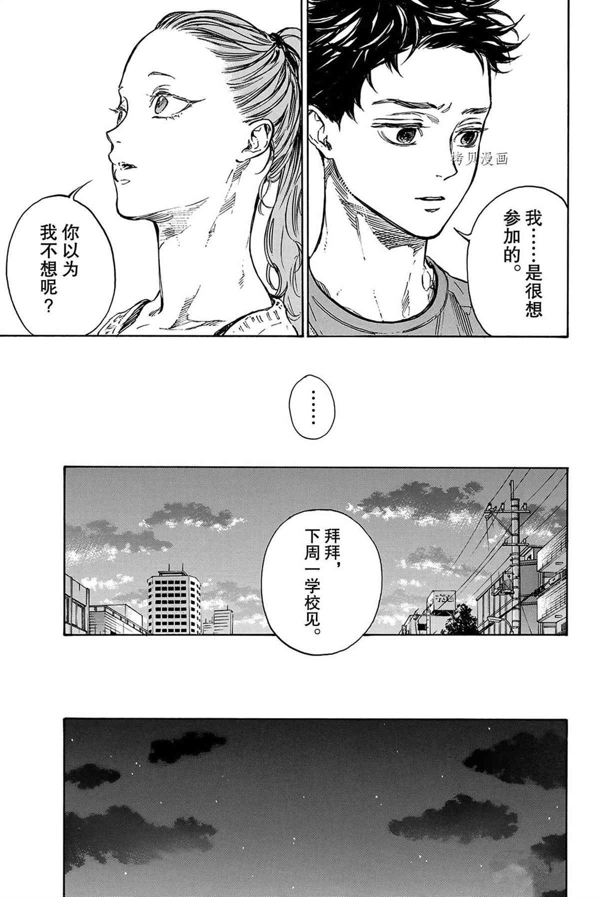《舞动青春》漫画最新章节单行本57话免费下拉式在线观看章节第【5】张图片