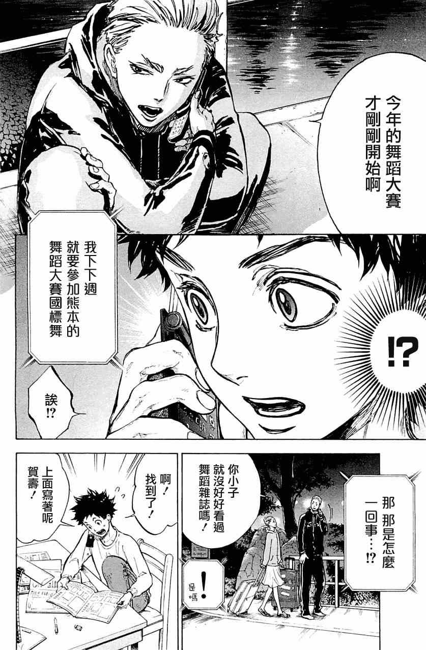 《舞动青春》漫画最新章节第21话免费下拉式在线观看章节第【15】张图片