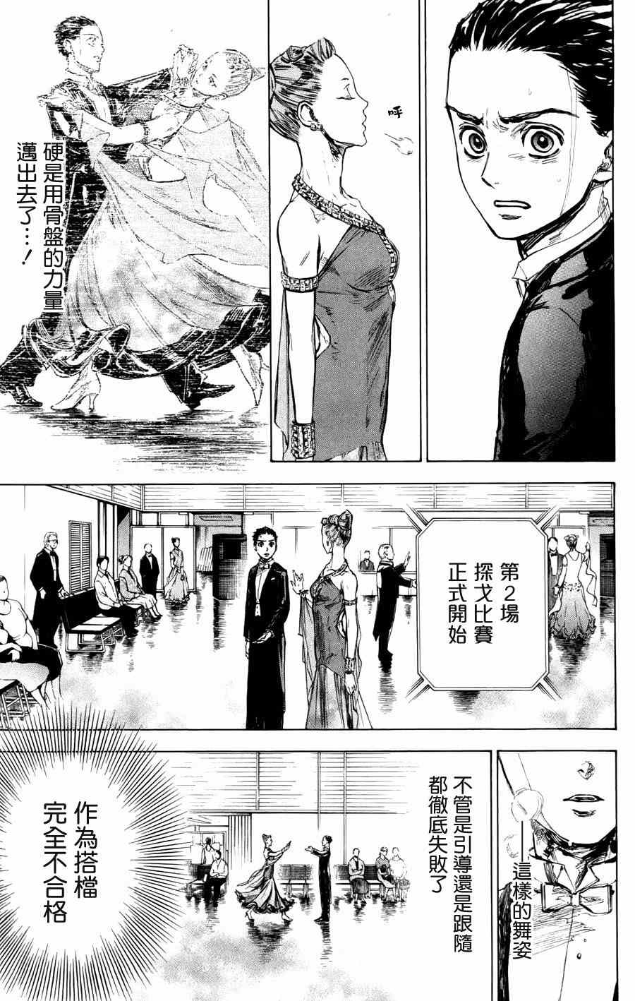 《舞动青春》漫画最新章节第24话免费下拉式在线观看章节第【29】张图片