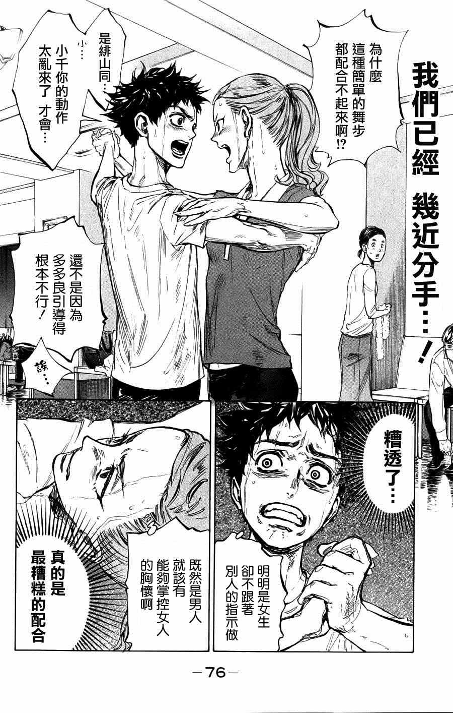 《舞动青春》漫画最新章节第24话免费下拉式在线观看章节第【2】张图片