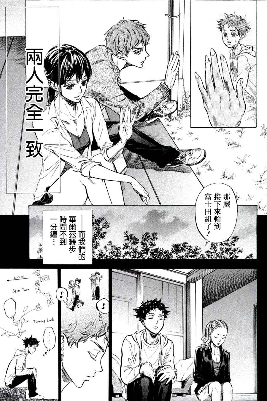 《舞动青春》漫画最新章节单行本33免费下拉式在线观看章节第【29】张图片