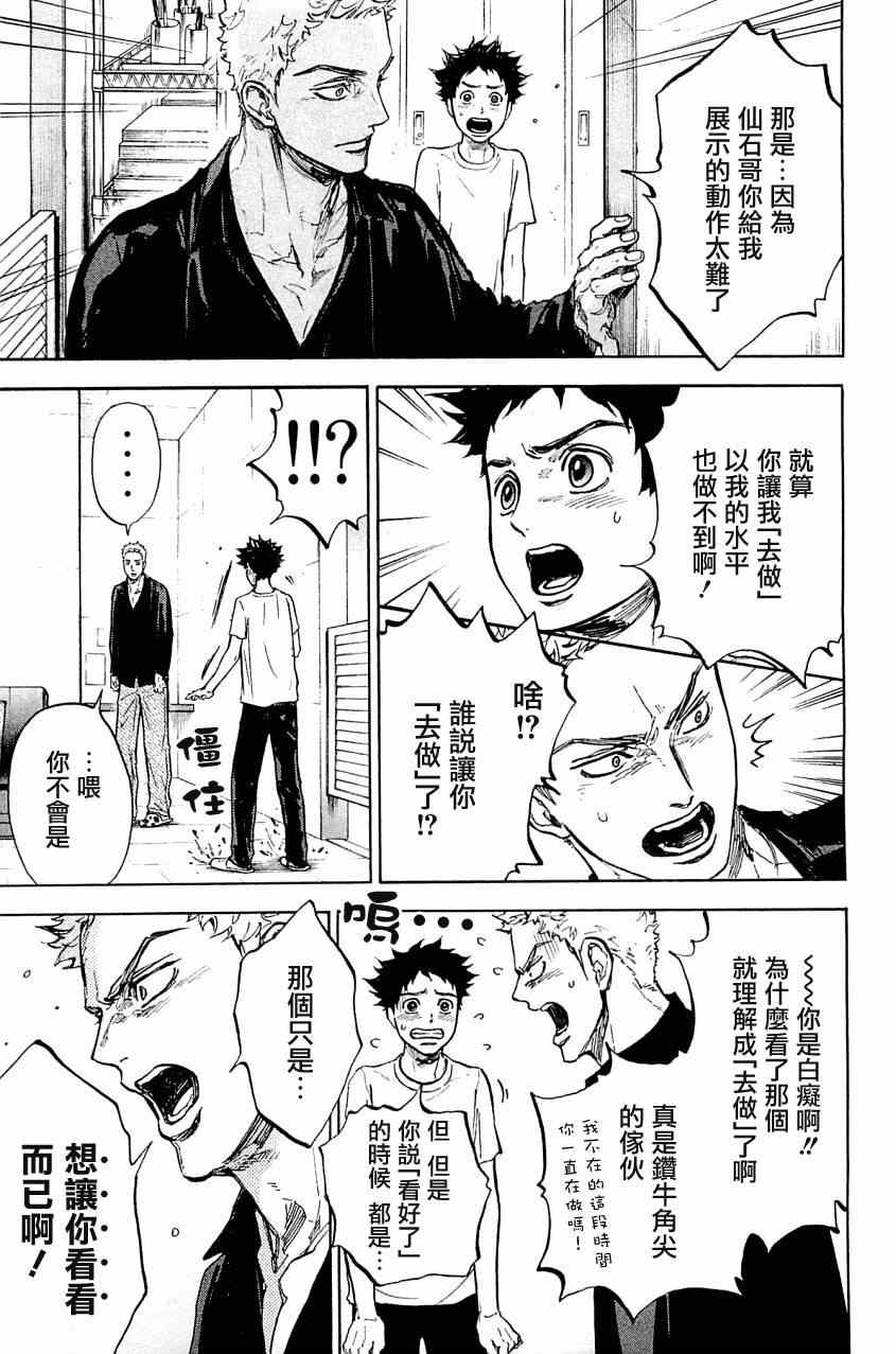 《舞动青春》漫画最新章节第21话免费下拉式在线观看章节第【28】张图片