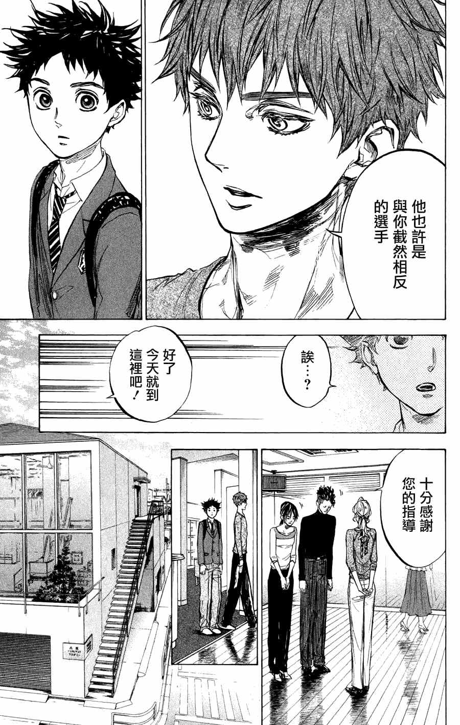 《舞动青春》漫画最新章节第26话免费下拉式在线观看章节第【3】张图片