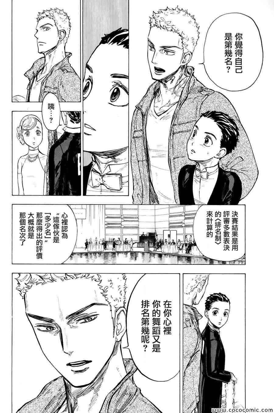 《舞动青春》漫画最新章节第16话免费下拉式在线观看章节第【9】张图片