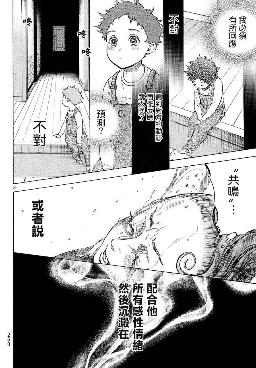《舞动青春》漫画最新章节第41话免费下拉式在线观看章节第【20】张图片