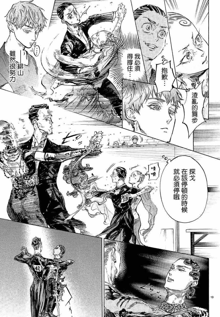 《舞动青春》漫画最新章节第40话免费下拉式在线观看章节第【19】张图片