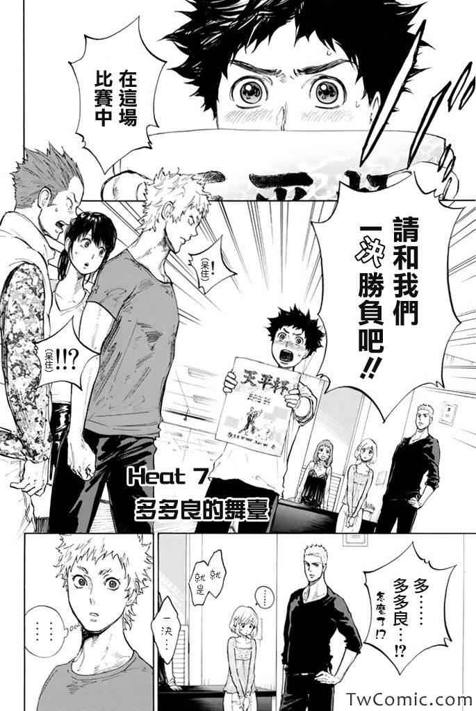 《舞动青春》漫画最新章节第7话免费下拉式在线观看章节第【2】张图片