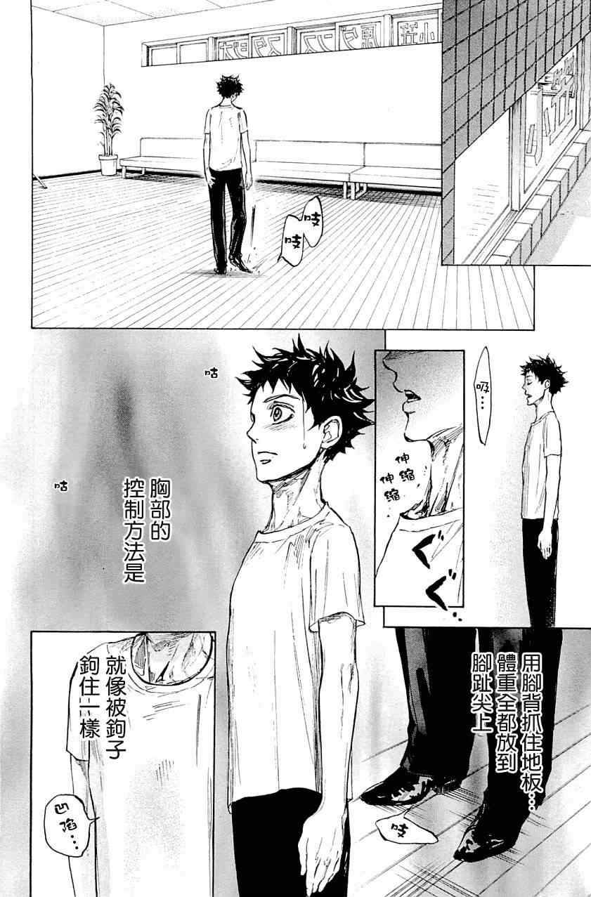 《舞动青春》漫画最新章节第21话免费下拉式在线观看章节第【33】张图片