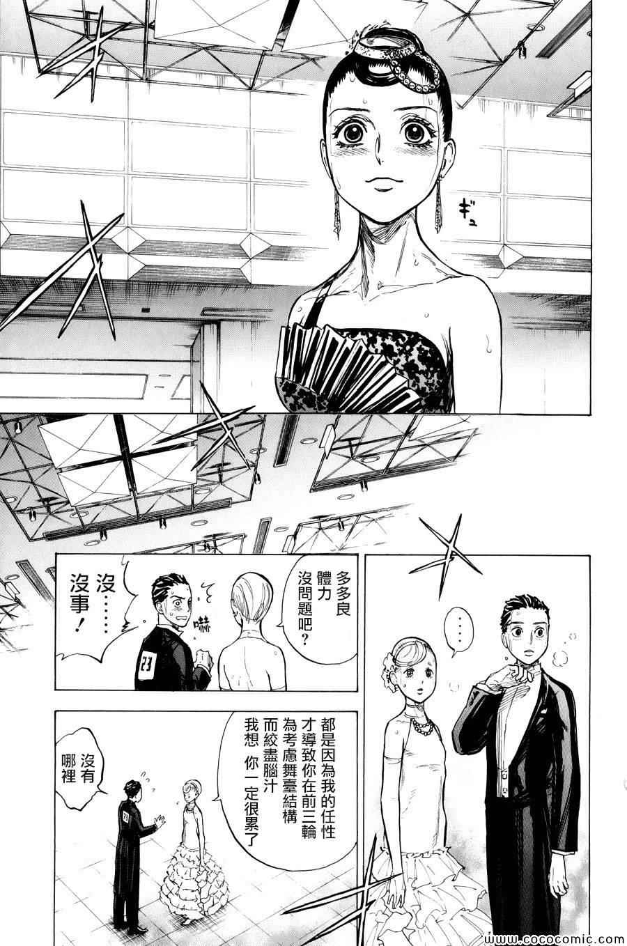 《舞动青春》漫画最新章节第14话免费下拉式在线观看章节第【12】张图片