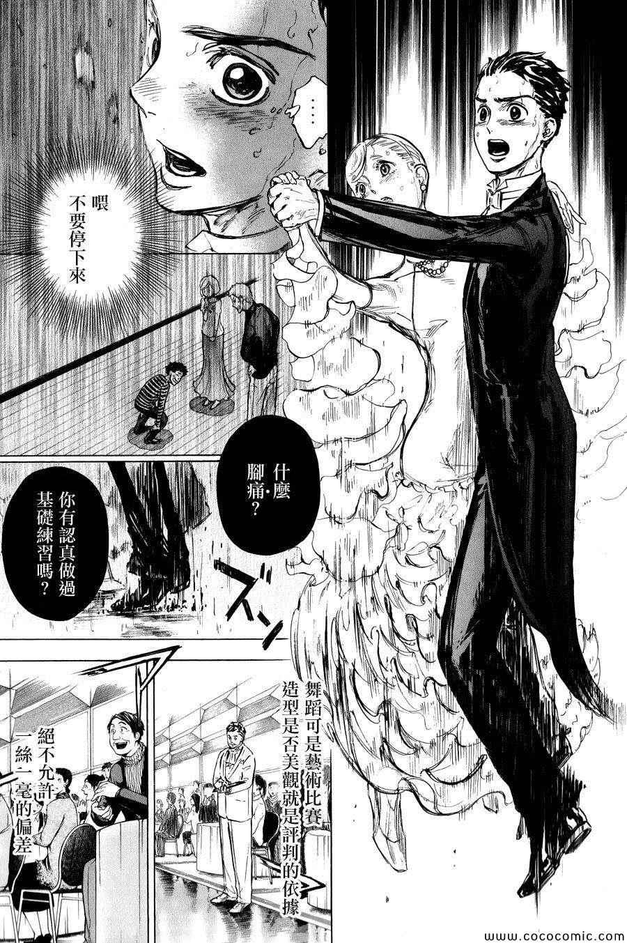 《舞动青春》漫画最新章节第15话免费下拉式在线观看章节第【16】张图片