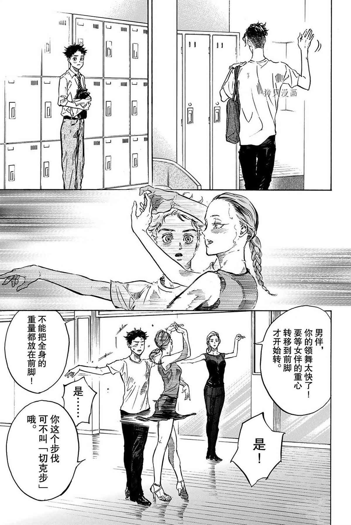 《舞动青春》漫画最新章节单行本54话免费下拉式在线观看章节第【27】张图片