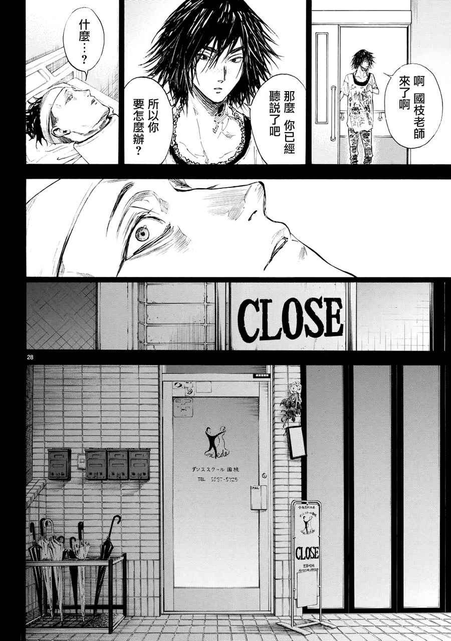 《舞动青春》漫画最新章节第44话免费下拉式在线观看章节第【28】张图片