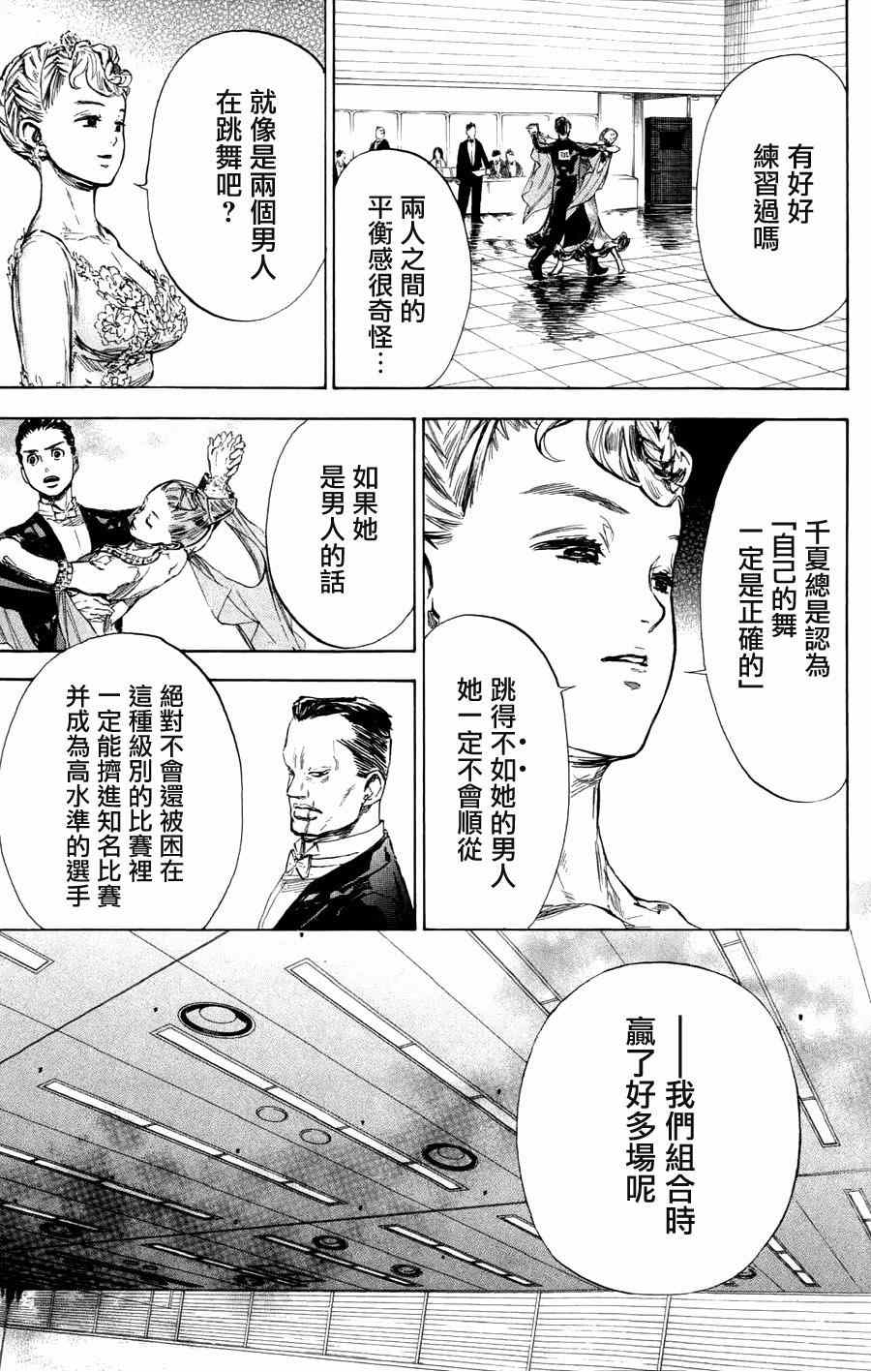 《舞动青春》漫画最新章节第24话免费下拉式在线观看章节第【23】张图片