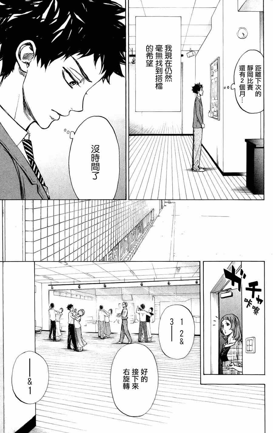 《舞动青春》漫画最新章节第23话免费下拉式在线观看章节第【9】张图片