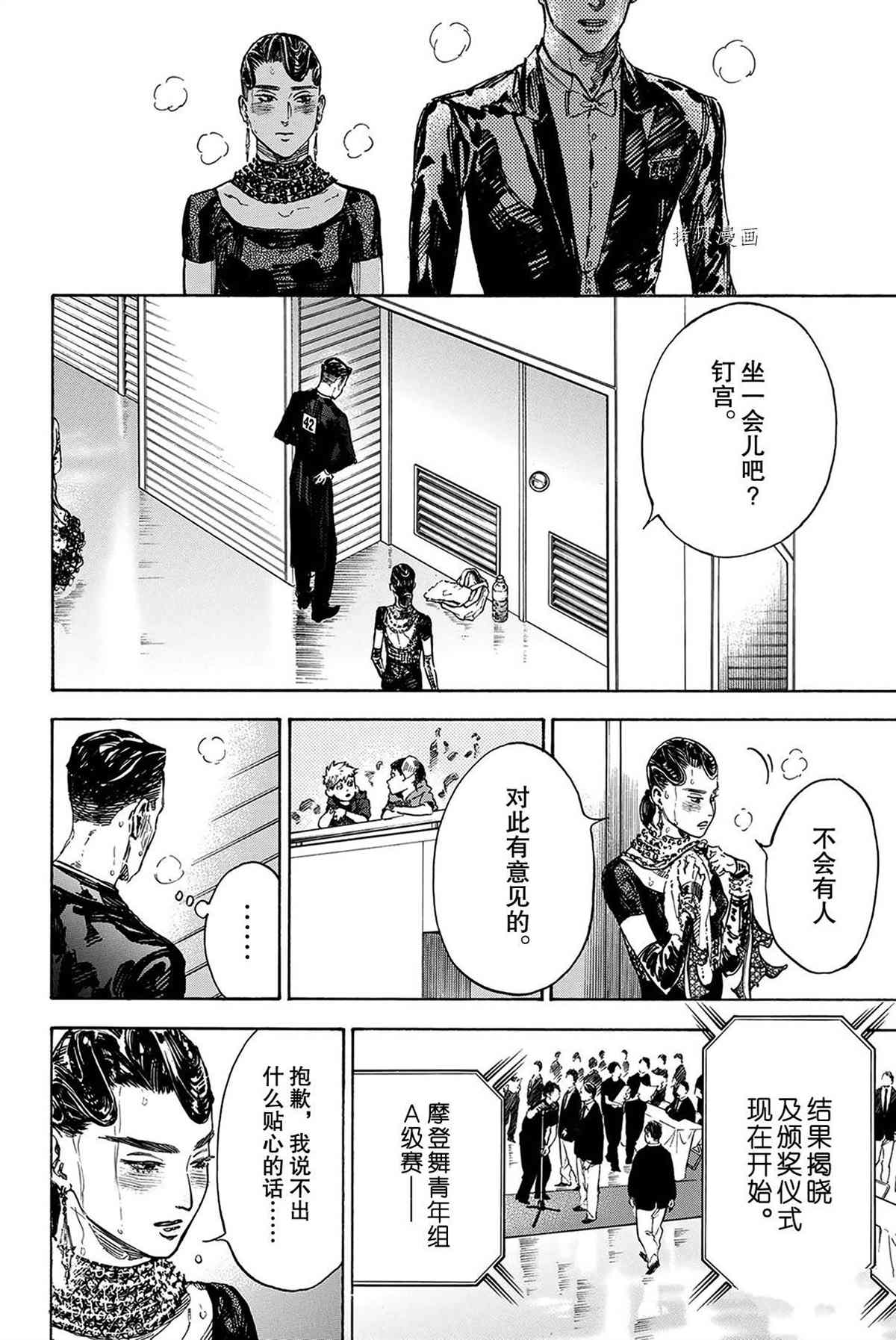 《舞动青春》漫画最新章节单行本51话免费下拉式在线观看章节第【2】张图片