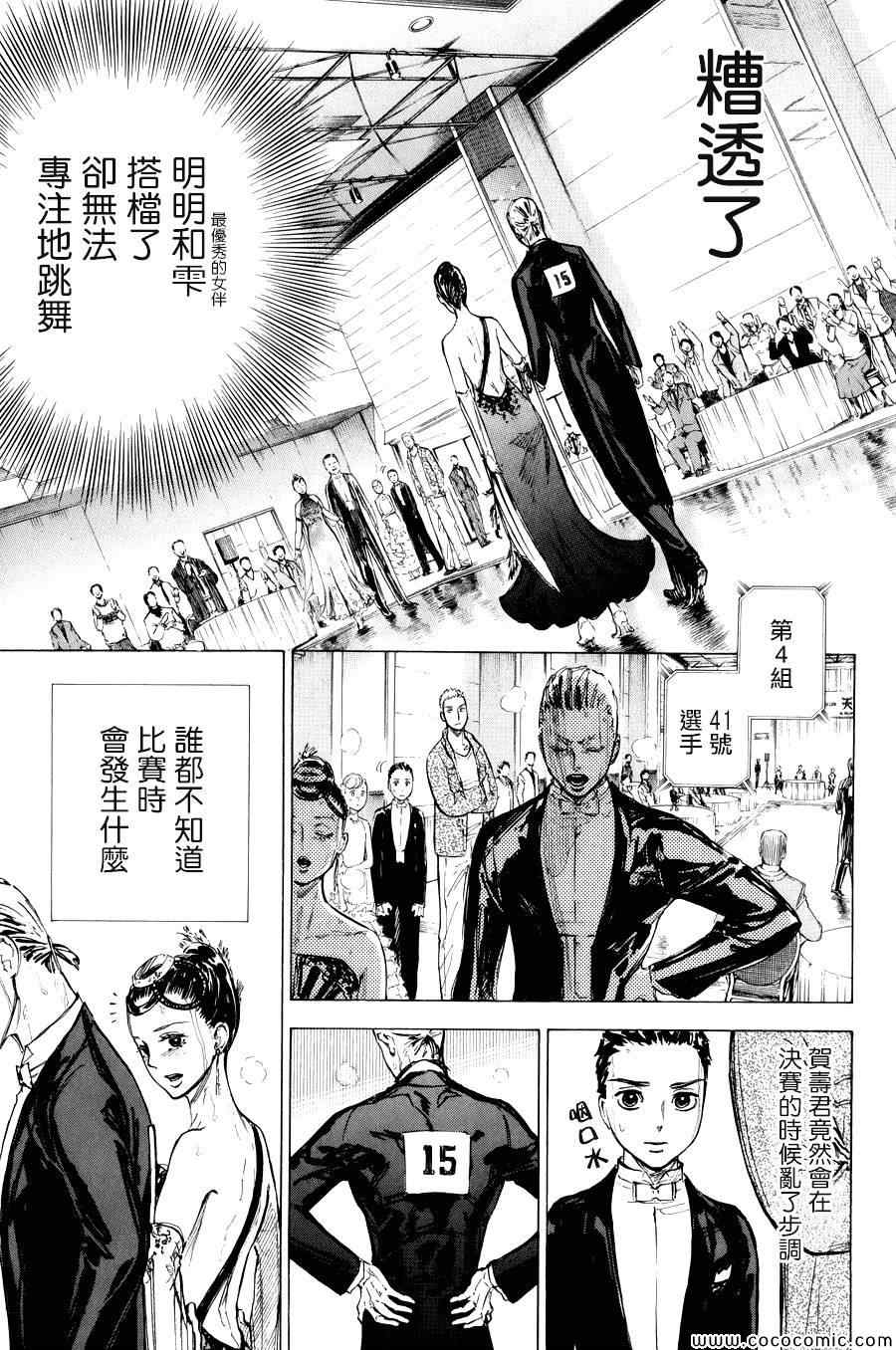 《舞动青春》漫画最新章节第13话免费下拉式在线观看章节第【3】张图片