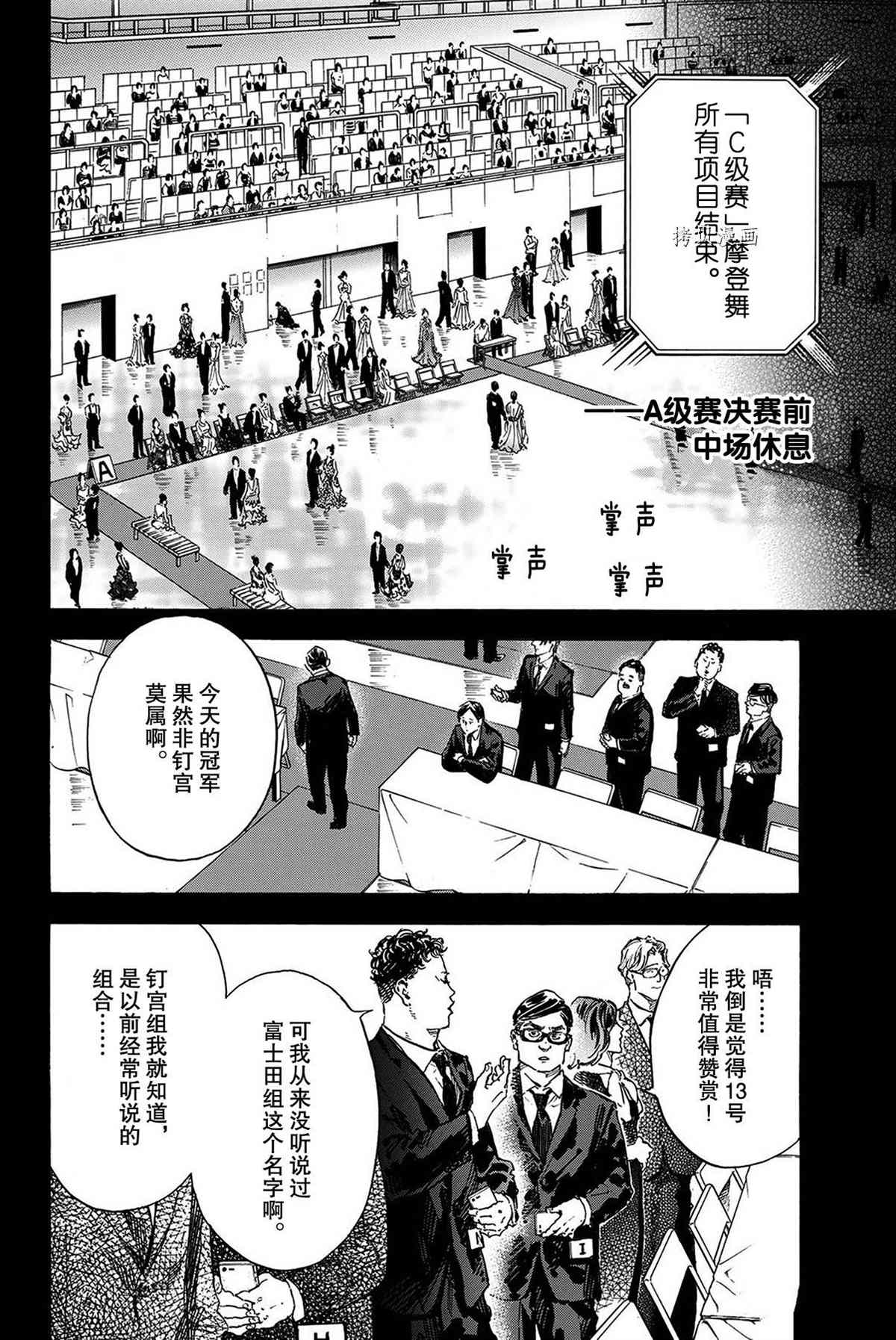 《舞动青春》漫画最新章节单行本49话免费下拉式在线观看章节第【7】张图片