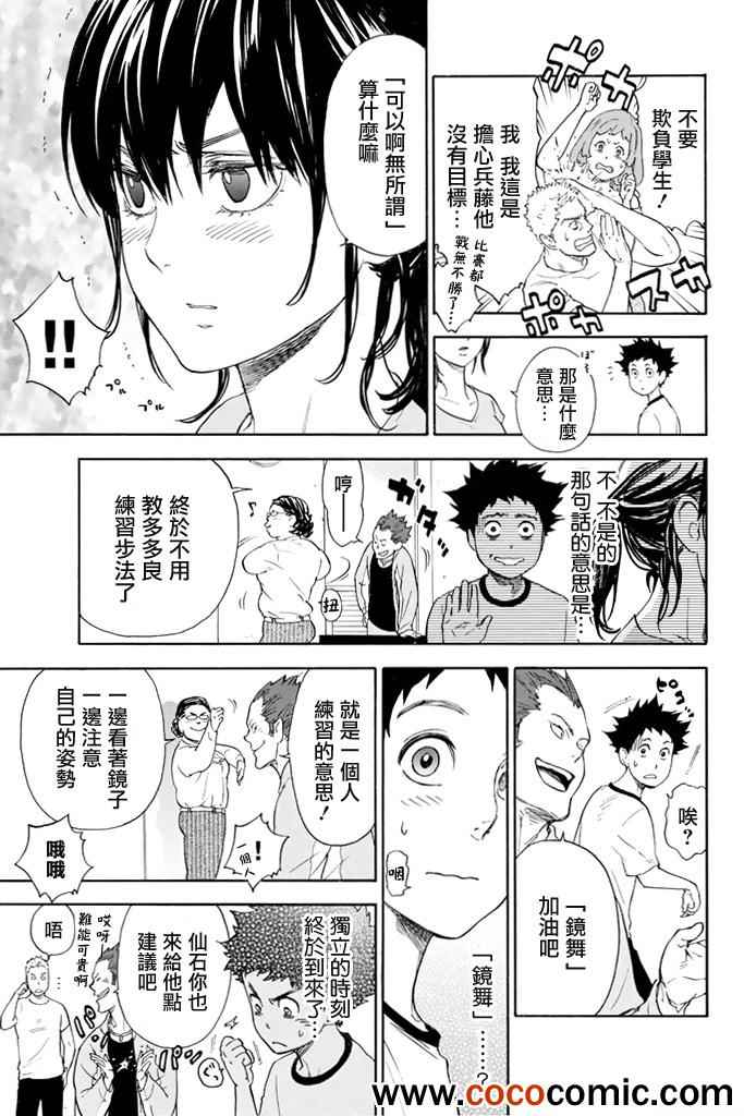 《舞动青春》漫画最新章节第2话免费下拉式在线观看章节第【44】张图片