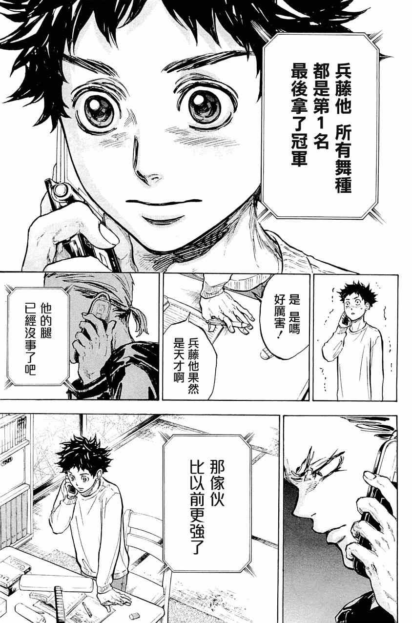 《舞动青春》漫画最新章节第21话免费下拉式在线观看章节第【10】张图片